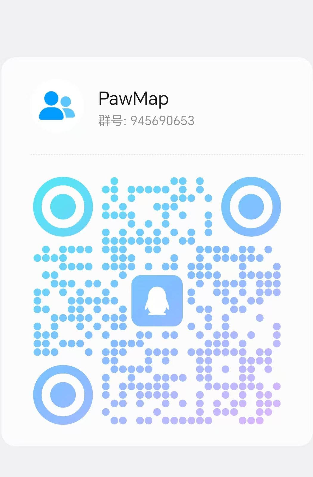 PawMap 内测 QQ 群二维码